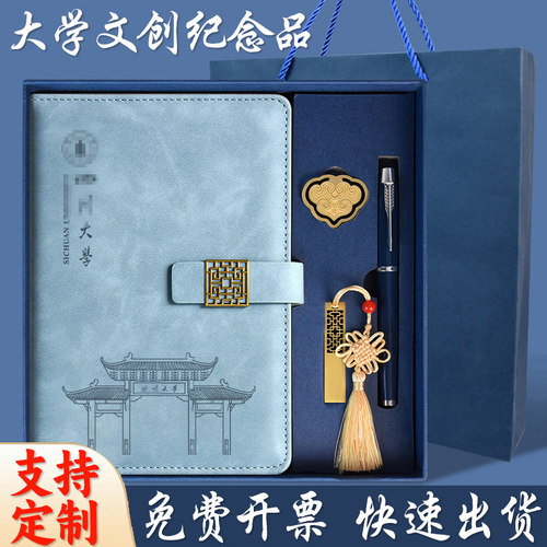 泽煌仿皮四川大学笔记本纪念品礼