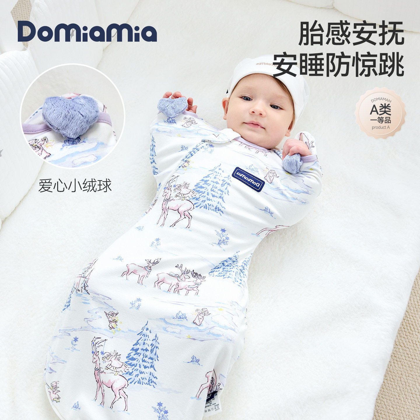 Domia防惊跳睡袋投降式新