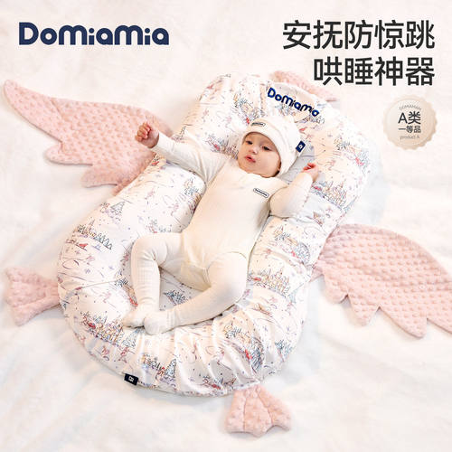 Domia床中床舒适宝宝婴儿
