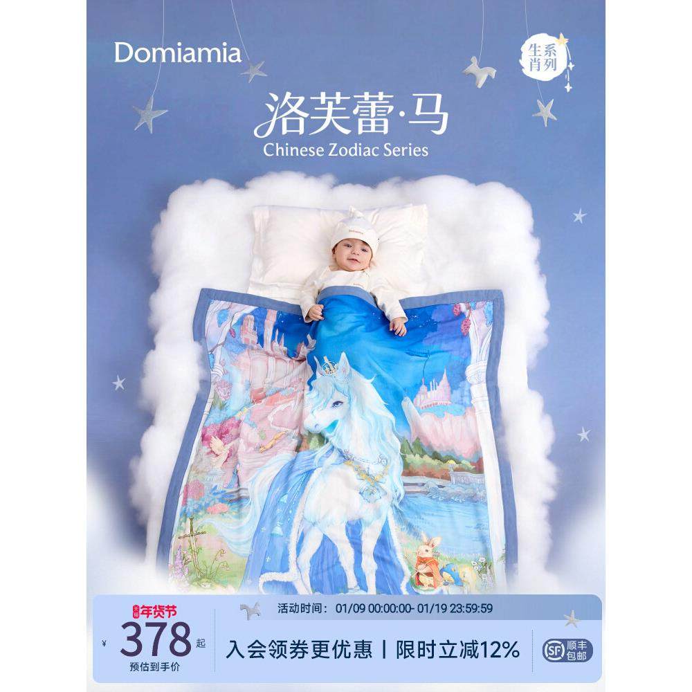【新品】Domiamia婴儿竹棉纱布盖毯马年礼物宝宝毯子新生儿礼盒,婴童用品,睡眠礼盒/套装,淘宝优惠券,粉丝福利购,淘宝优惠卷