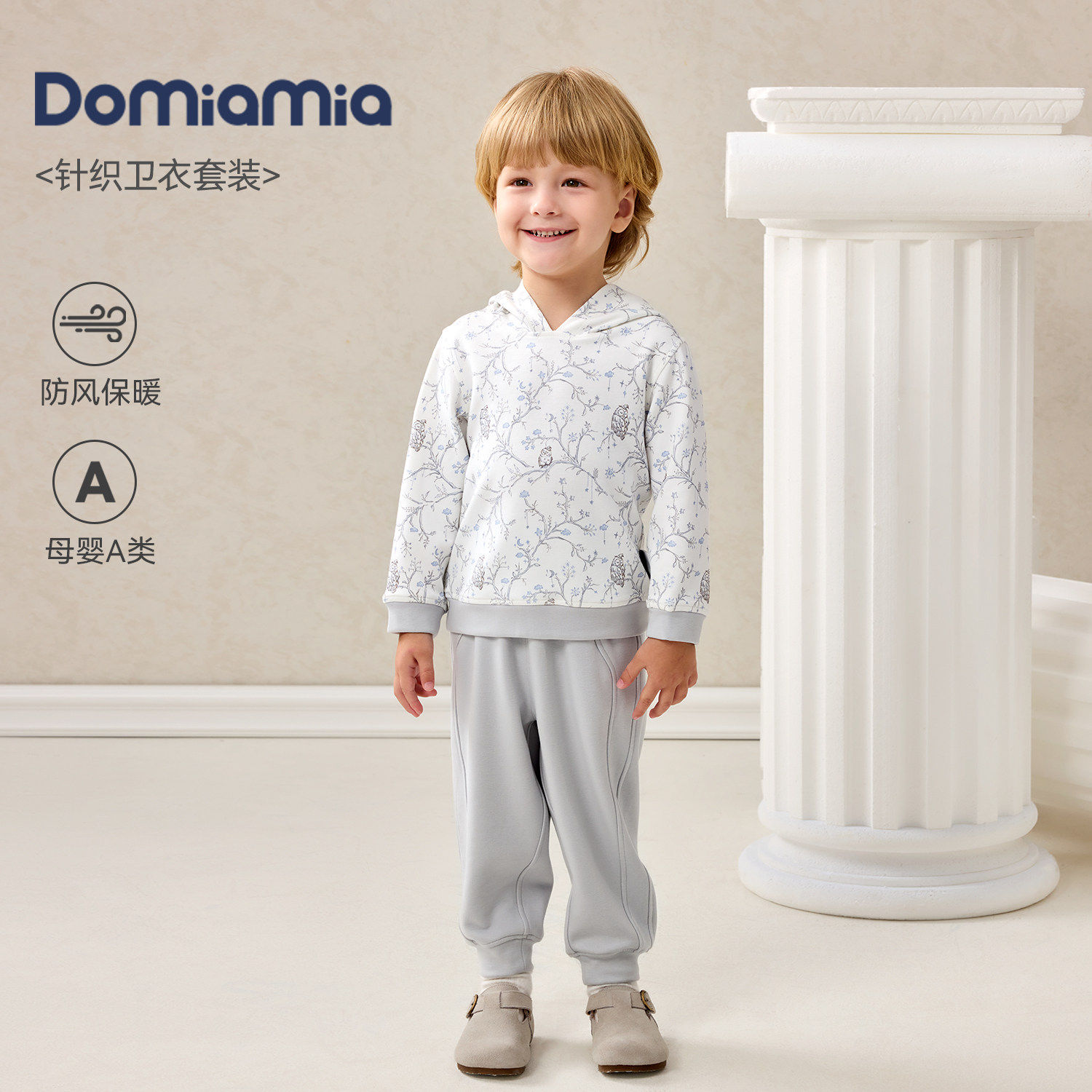 Domia儿童卫衣套装加绒加