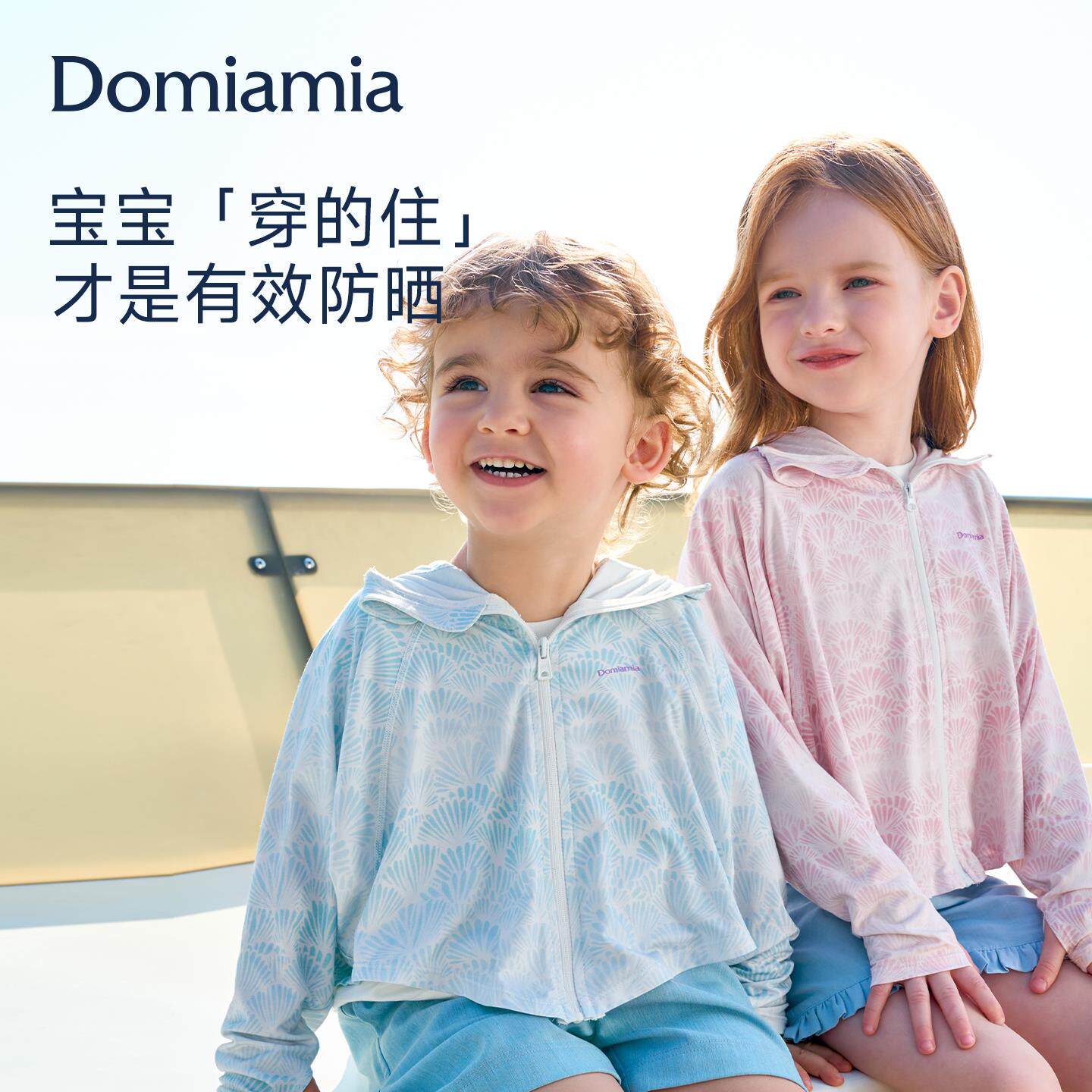 Domia儿童防晒衣UPF100+