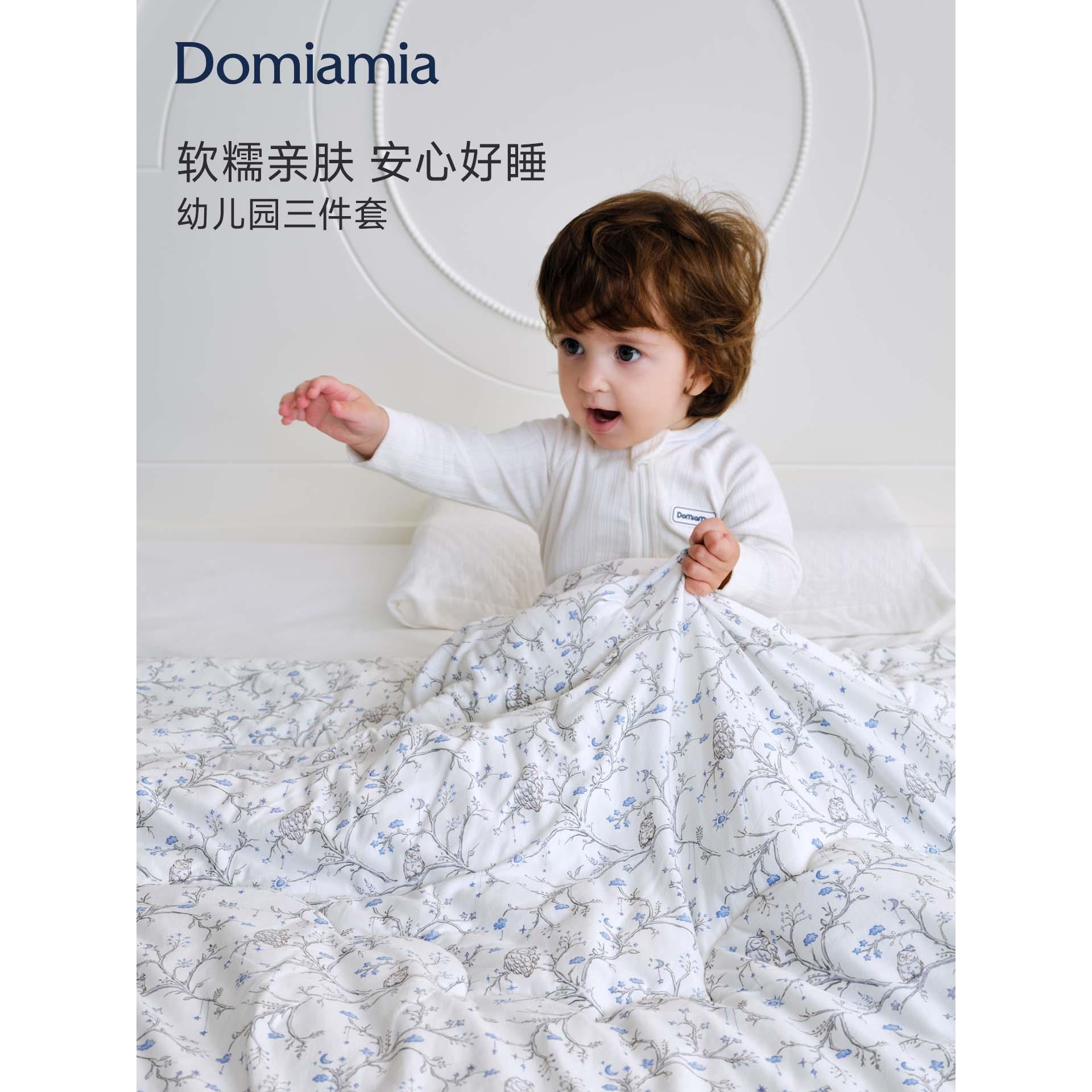 【新品】Domiamia宝宝床上用品幼儿园三件套被套针织床单男宝女宝