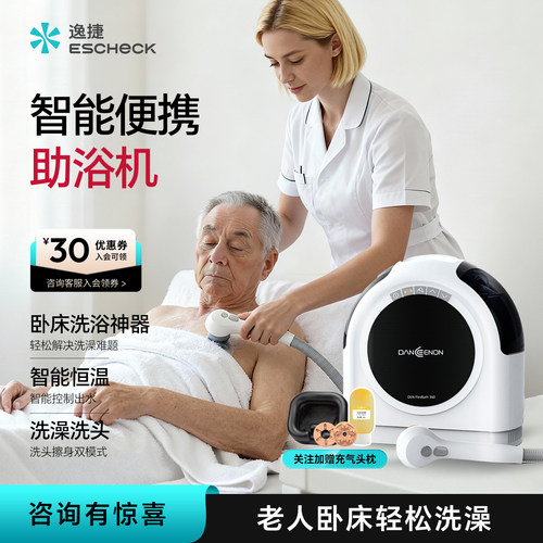 卧床洗浴便携智能洗浴机