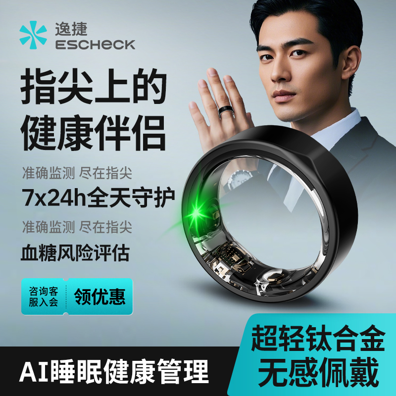 逸捷智能戒指测血糖监测指环睡眠