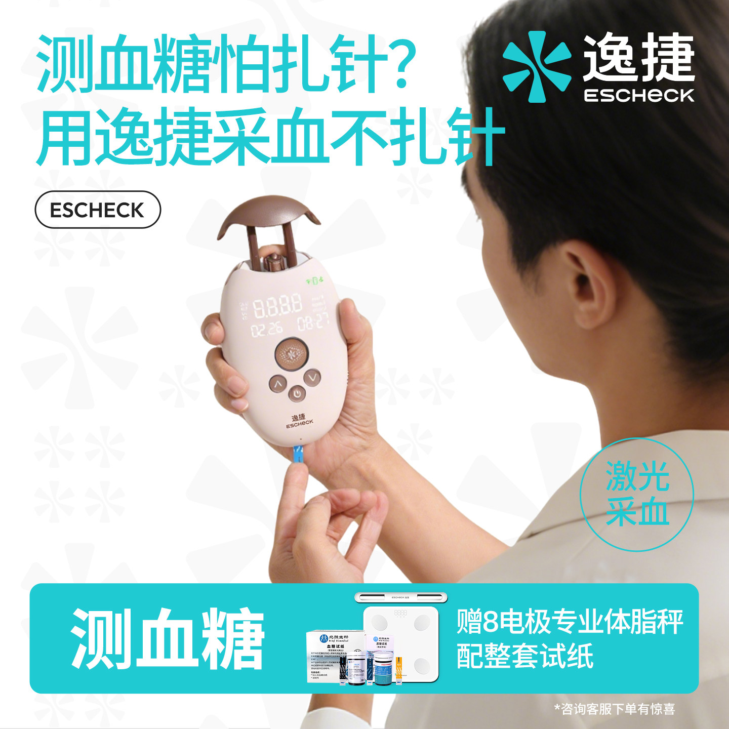 【免扎针测血糖尿酸】逸捷激光血糖仪免扎针尿酸检测仪近无创无痛