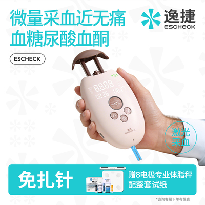 【免扎针近无痛】激光血糖尿酸仪