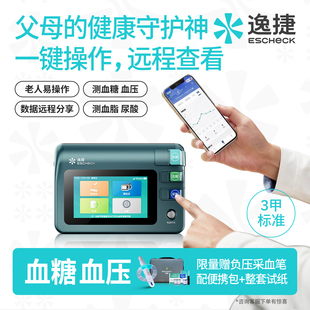 【测三高】血压血糖血脂尿酸一体机医家用体检仪器机测量分析仪