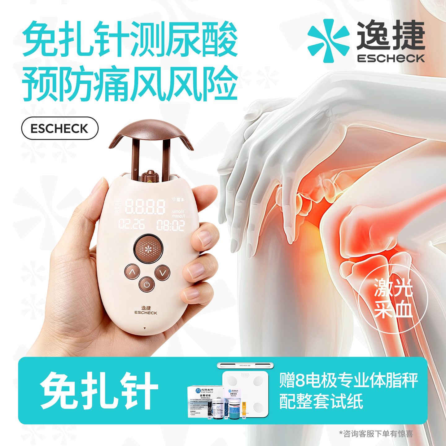 【免扎针测尿酸】激光血糖尿酸