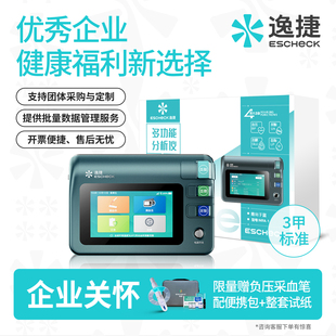 【企业采购】血压血糖血脂尿酸一体机医家用体检仪器机测量分析仪