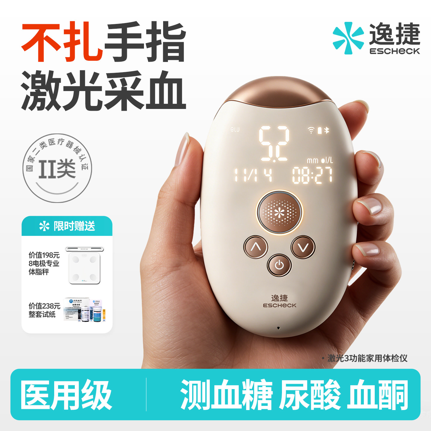 逸捷激光血糖尿酸血酮测量仪家用检测仪官方旗舰店免扎针医院同款
