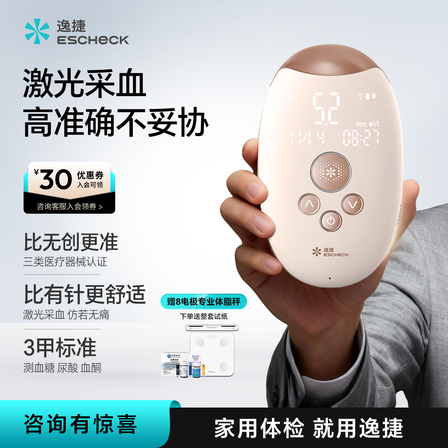 【高准确无针】激光血糖尿酸