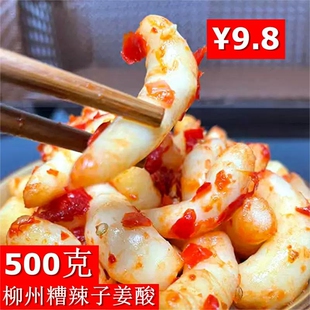 泡姜广西酸野柳州特产糟辣腌制子姜酸辣老姜片孕妇开胃下饭菜即食