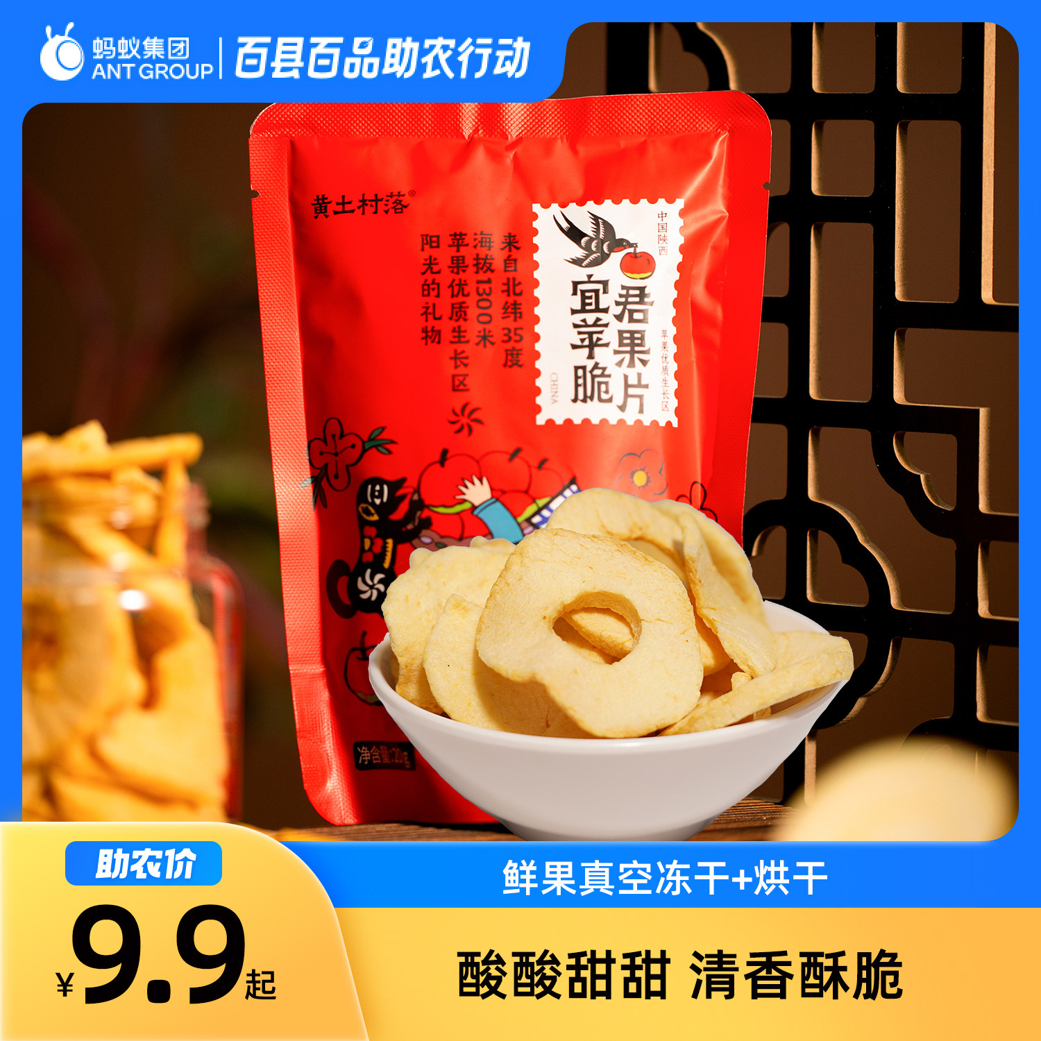 【百县百品】苹果脆片苹果干真空冻干+烘干非油炸苹果片