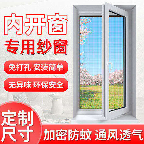 防猫抓防鼠防蚊纱窗网自粘内开窗