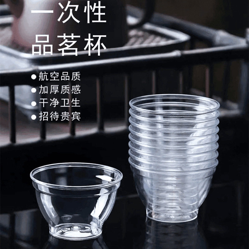 一次性品茶杯品尝杯子功夫茶艺品茗杯小号酒水杯加厚硬塑料航空杯