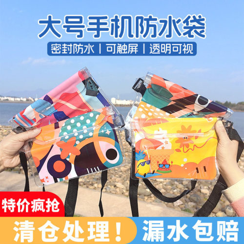 手机防水袋可触屏大号手机收纳包