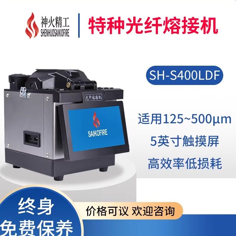 神火精工大芯径小芯径保偏熔接机激光熔接机切割刀热剥器特种光纤熔接设备打标机生产手持激光焊支持按需定制