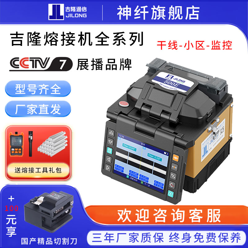 南京吉隆光纤熔接机KL-500E/280E/300T/360T六马达干线熔纤机光纤切割刀光缆热熔熔纤机KL-260T