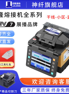 南京吉隆光纤熔接机KL-500E/280E/300T/360T六马达干线熔纤机光纤切割刀光缆热熔熔纤机KL-260T