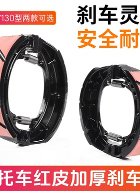 三轮车130蹄块GS CG125摩托车前后通用耐磨鼓刹片110踏板车刹车片