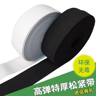 加厚高弹力松紧带松紧绳弹力橡筋DIY裤子衣服裤腰可袖口接长