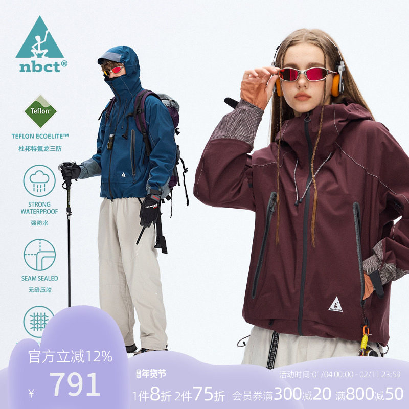 【丁真同款】NBCT户外防泼水硬壳压胶冲锋衣男女徒步防风连帽外套,户外/登山/野营/旅行用品,冲锋衣,淘宝优惠券,粉丝福利购,淘宝优惠卷