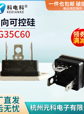 TG35C60双向可控硅BTA41 100A1200B BCR30GM12L热水器 壁挂炉配件