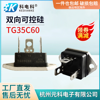 TG35C60双向可控硅BTA41100A80A
