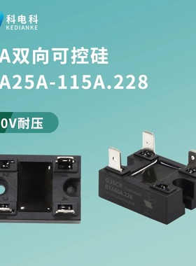 60A双向可控硅BTA25A 41A 80A 100A 115A BTA60A.228控制交流电路