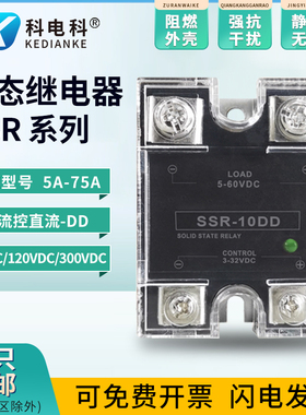 SSR-25DD直流控直流24V12V单相固态继电器10A25A50A SSR-75DD-H