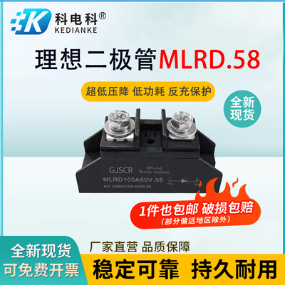 超低压降MLRD.58理想二极管