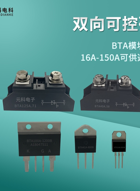 100A双向可控硅BTA41塑封管晶闸管60A80A1000V加热调压16A点焊机
