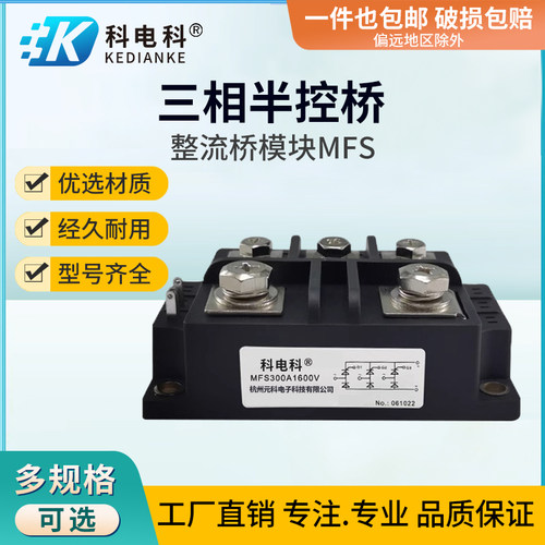 MFS100A1600V三相半控整流桥