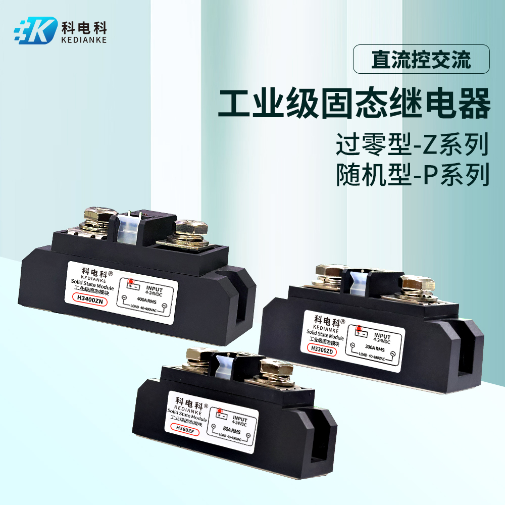 H3400ZN固態繼電器H3200ZE300ZD