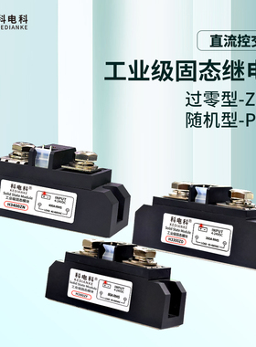 H3250ZD固态继电器SSR希曼顿型H3150ZE H3200PE H3340ZN H3400ZN