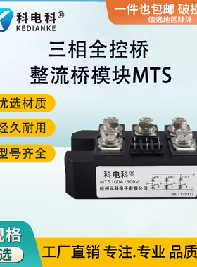三相整流桥全控桥模块MTS100A1600V可控硅30A60A150A200A300A400A