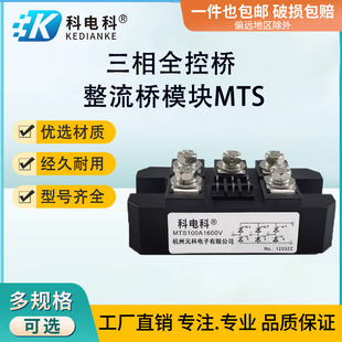三相整流桥全控桥模块MTS100A1600V可控硅30A60A150A200A300A400A