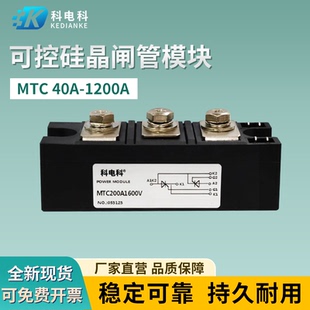 MTC110A1600V可控硅模块160A200A300A大功率晶闸管软启动2000V