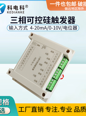 三相可控硅触发器控制器功率调整器PSCR-3L-A移相调压