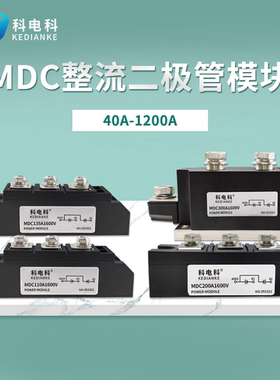 MDC110A整流二极管200A 300A1600V变频器160A整流桥模块MDC55-16