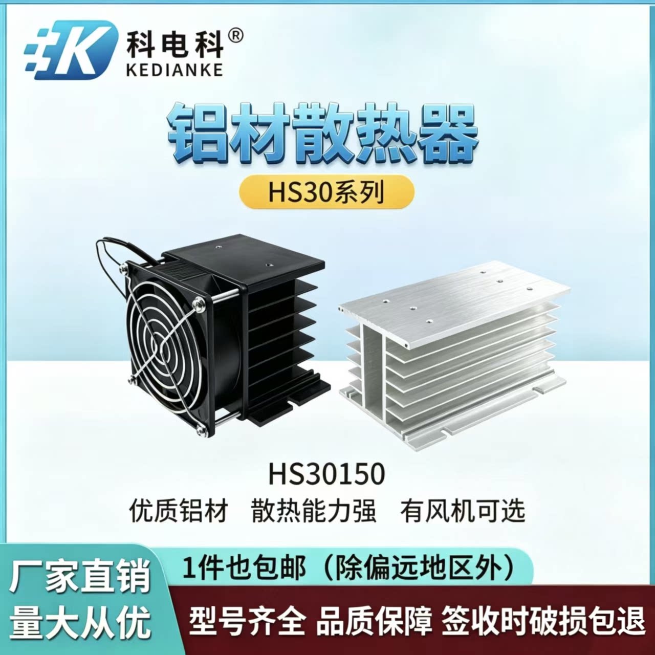 HS30150整流器散热器30A1500V 150W优质铝材散热片散热风扇