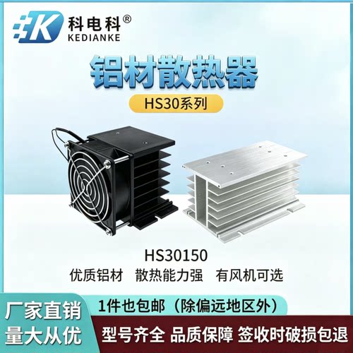 HS30150整流器散热器30A1500V 150W优质铝材散热片散热风扇