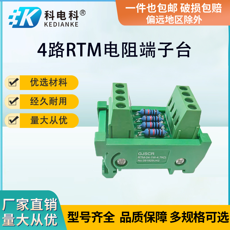 4路1W终端电阻接线端子台