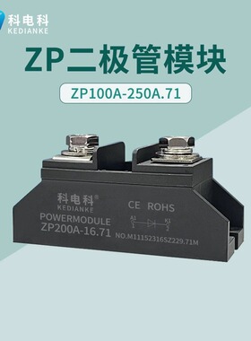 单路二极管ZP100A.71 135A160A200A250A 1000V 1600V 防逆流