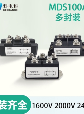 三相整流桥模块MDS100A1800V2000V2400V桥式整流器电磁灶 电焊机