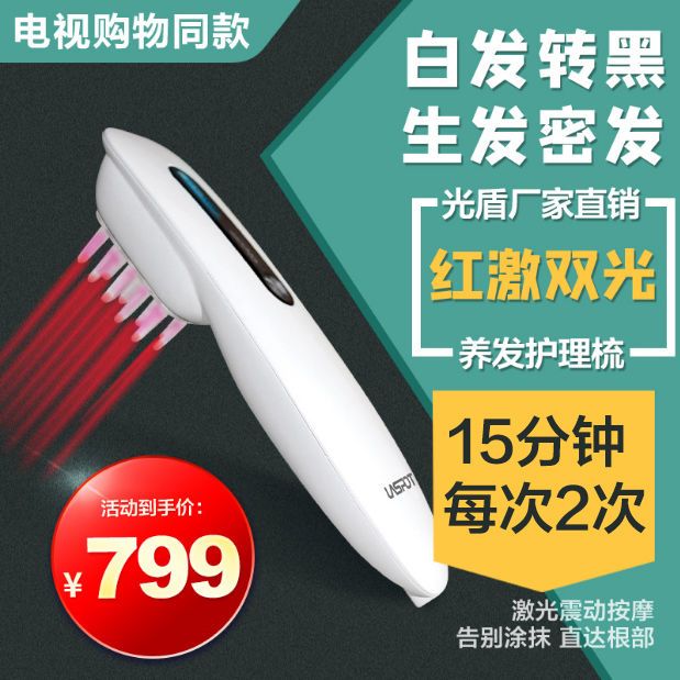 超级光盾多功能激光梳生发梳