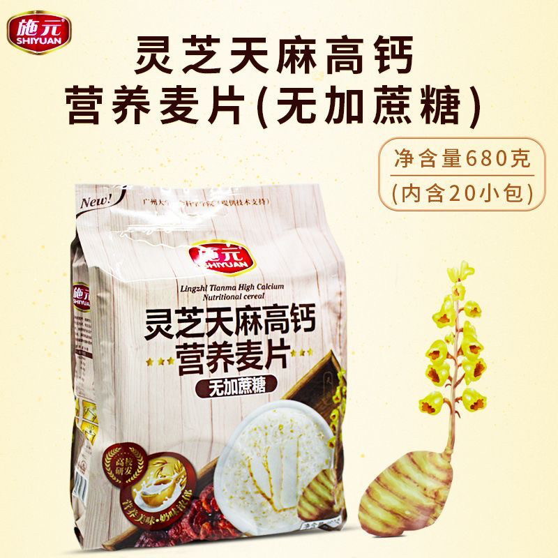 施元 灵芝天麻高钙营养麦片无加蔗糖 680克冲调谷物制品20小包/袋