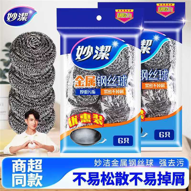洗碗阿姨同款！妙洁钢丝球不伤手