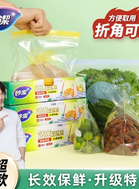 妙洁密封袋食品级保鲜袋自封袋塑封加厚家用冷冻多功能冰箱收纳袋